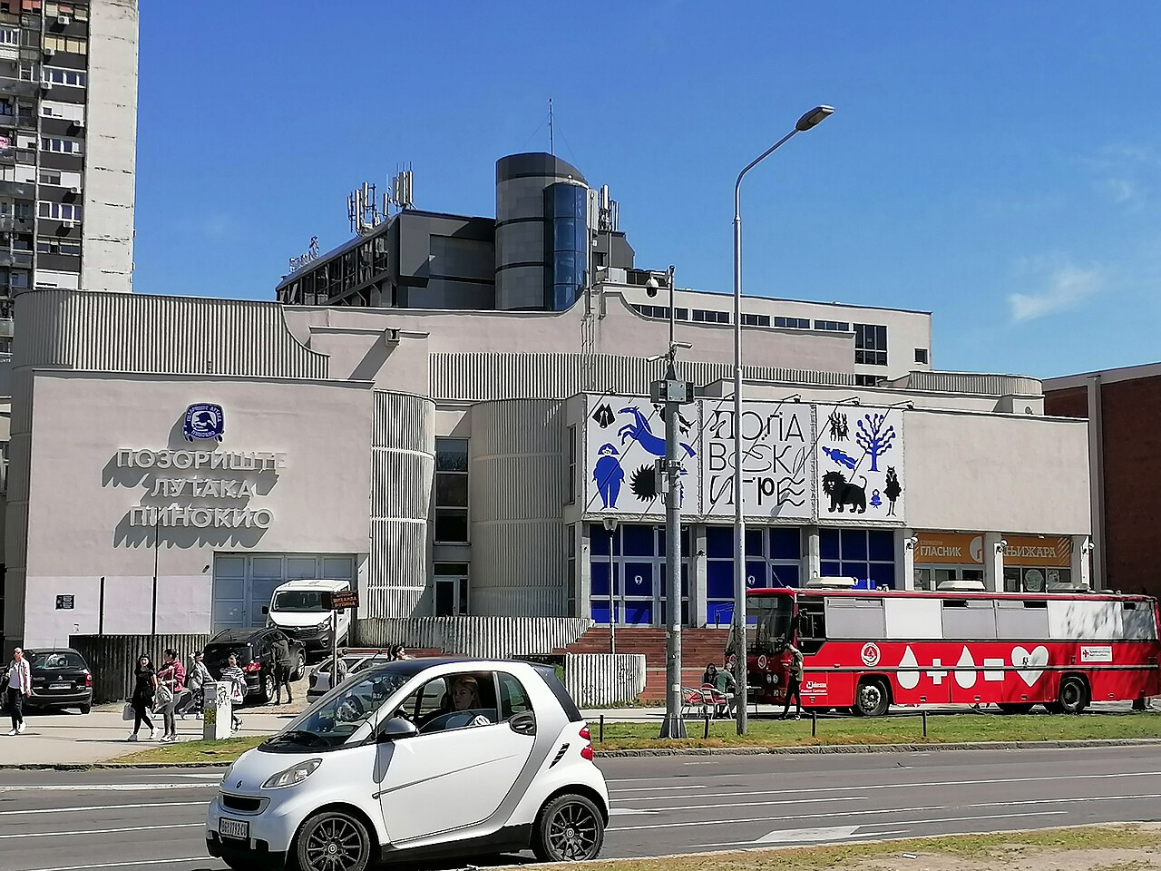 Позориште лутака „Пинокио”