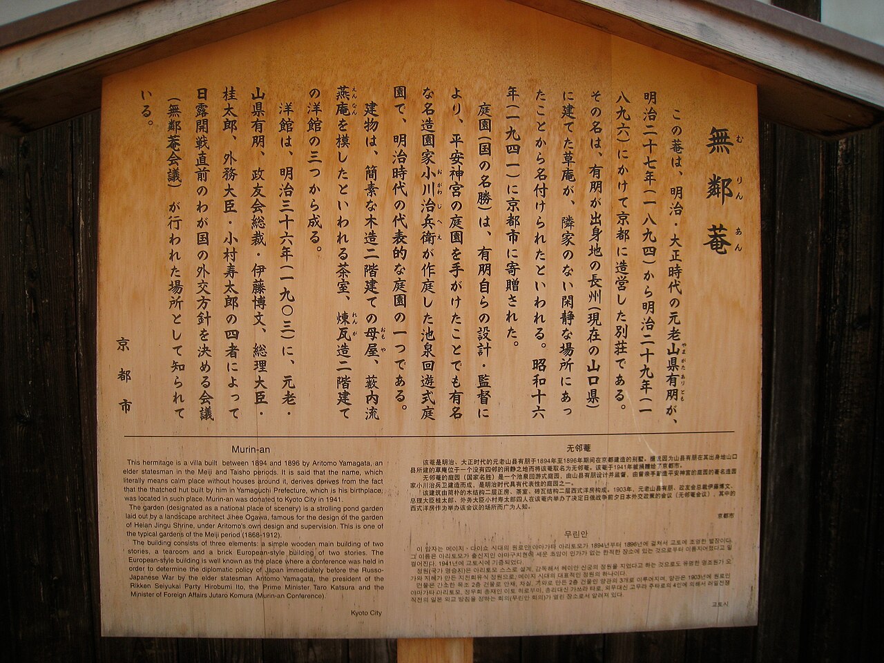 Una fotografia di 無鄰菴