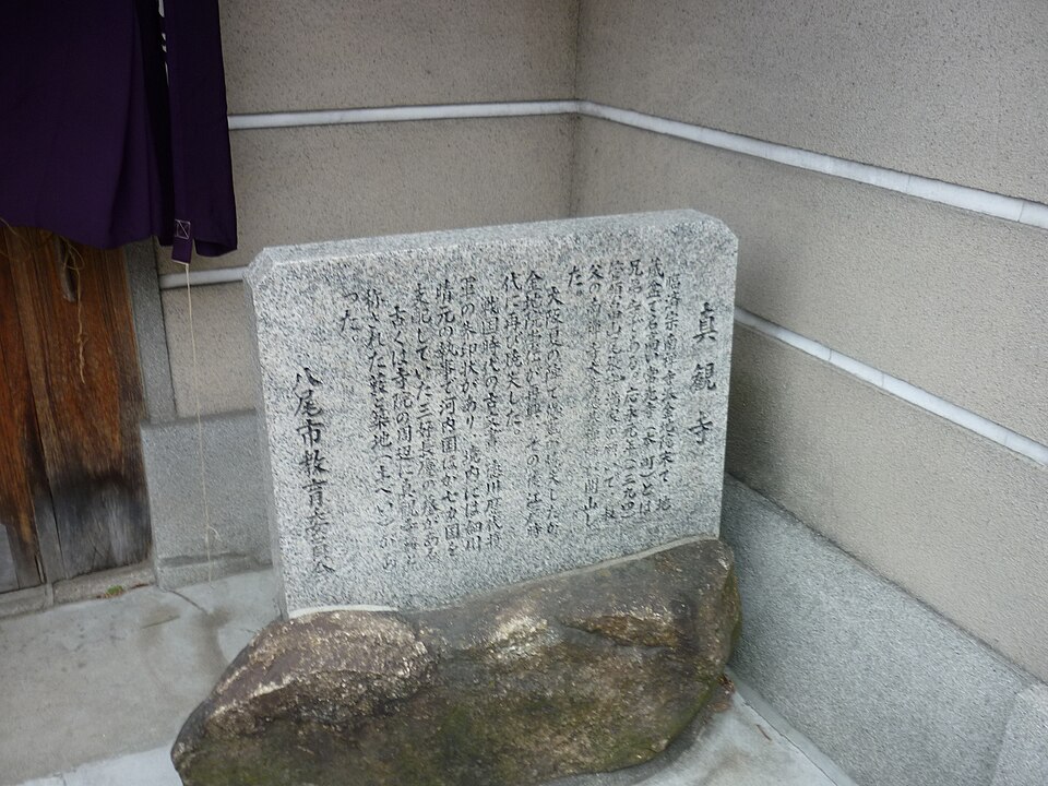 A photograph of Shinkan-ji Temple