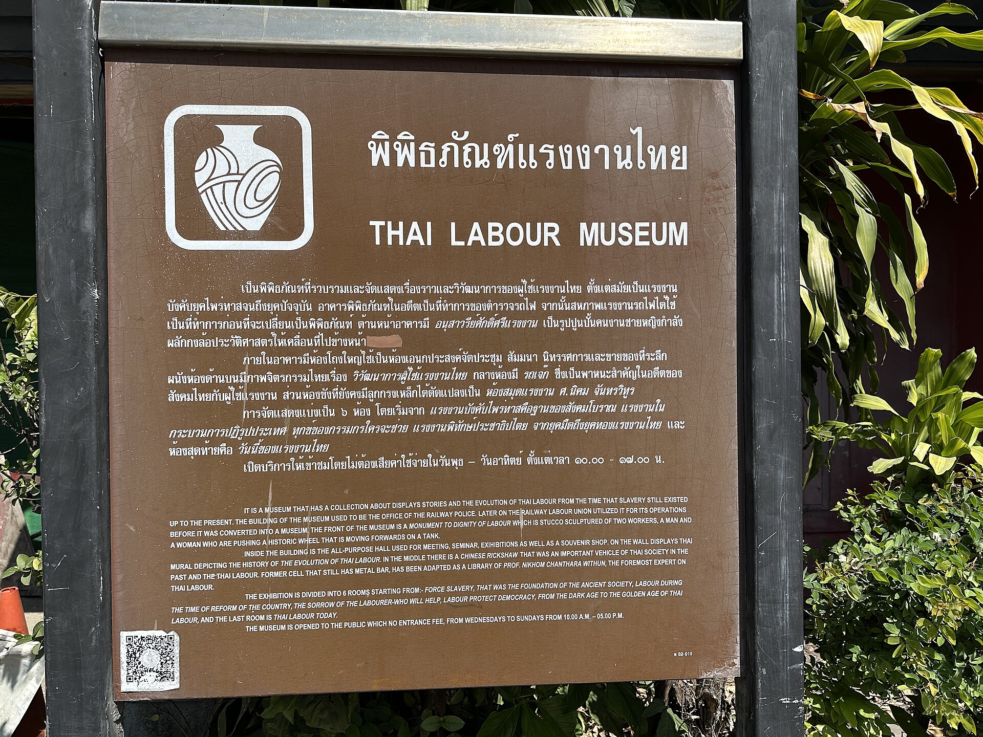 พิพิธภัณฑ์แรงงานไทย