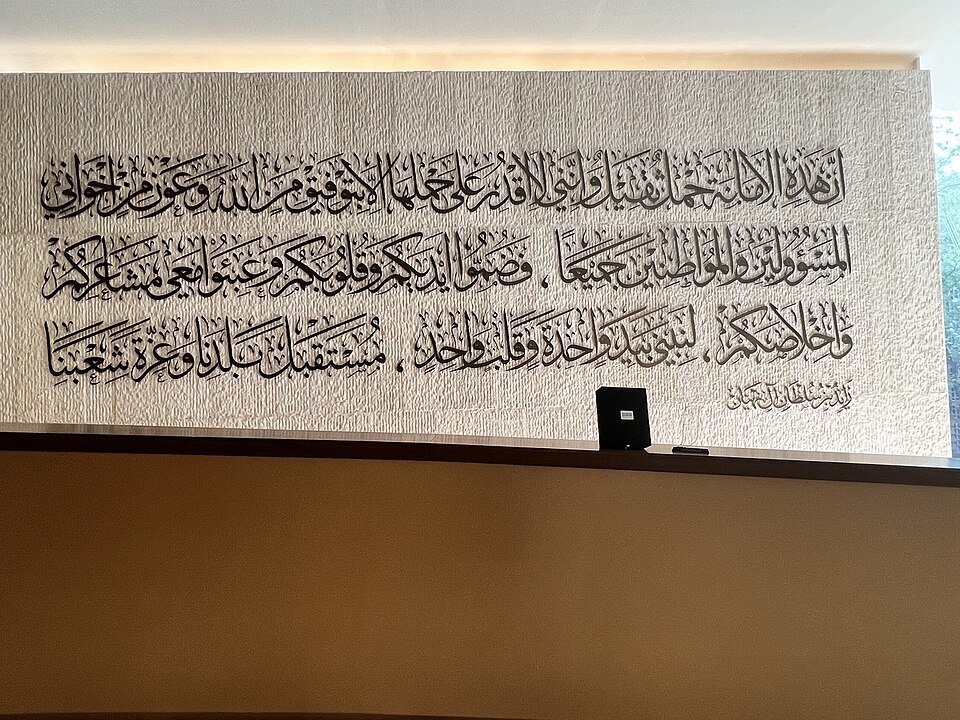 A photograph of Etihad Museum