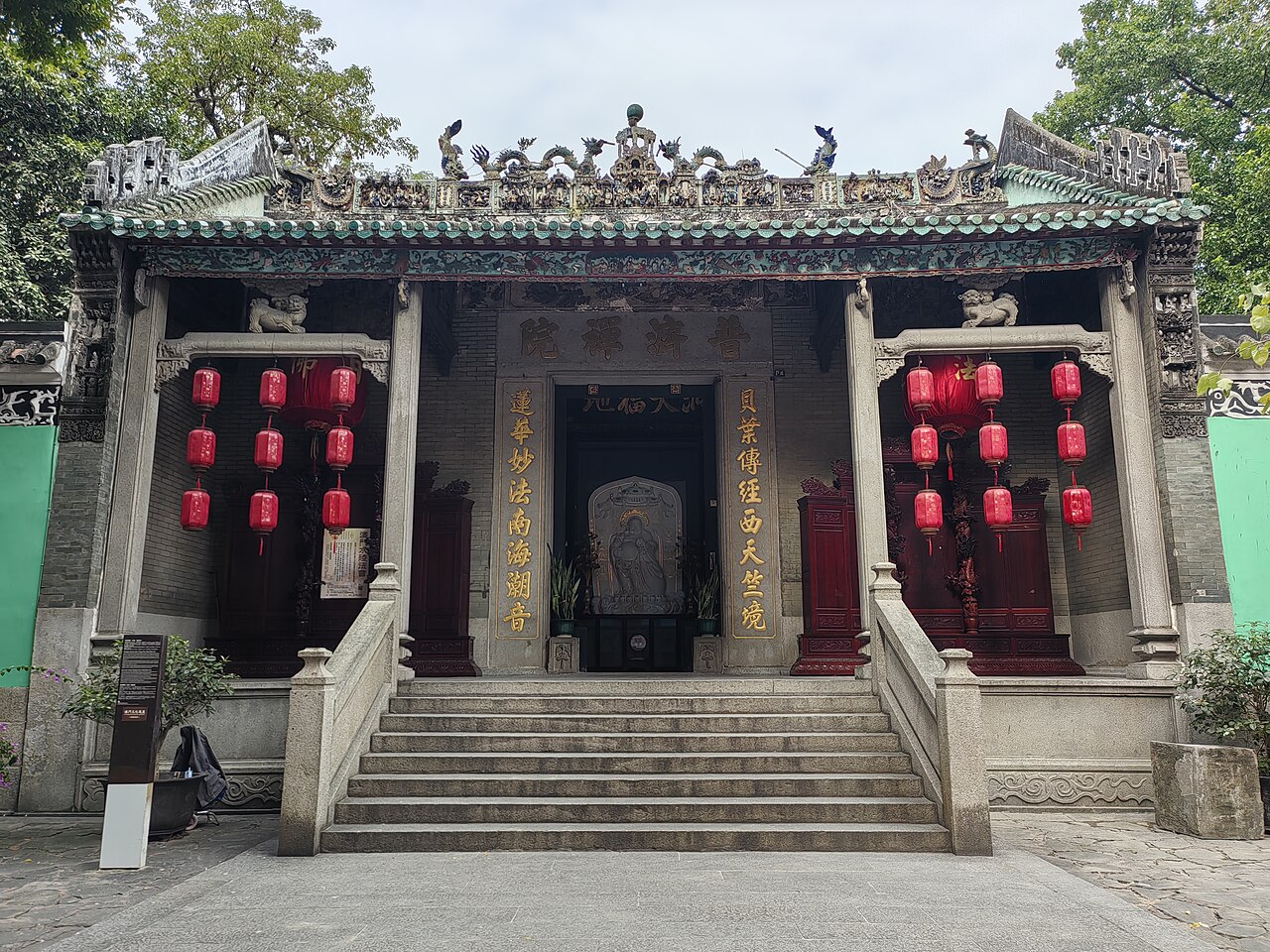 普濟禪院 (觀音堂) Templo Kun Iam