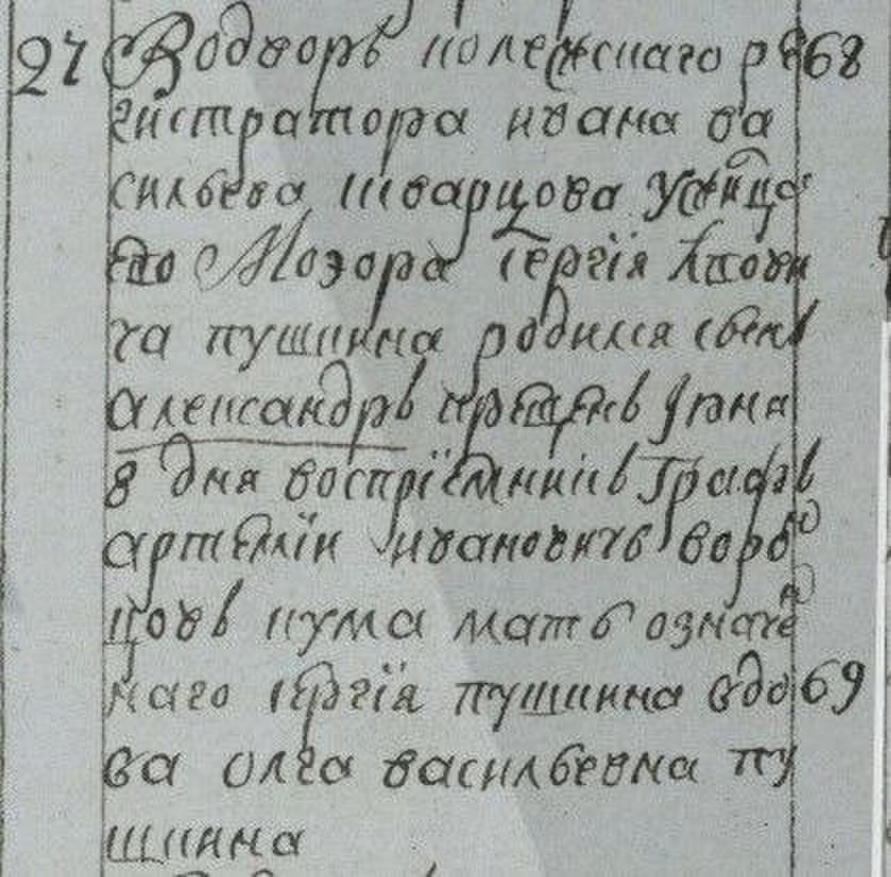 Une photographie de Alexander Pushkin