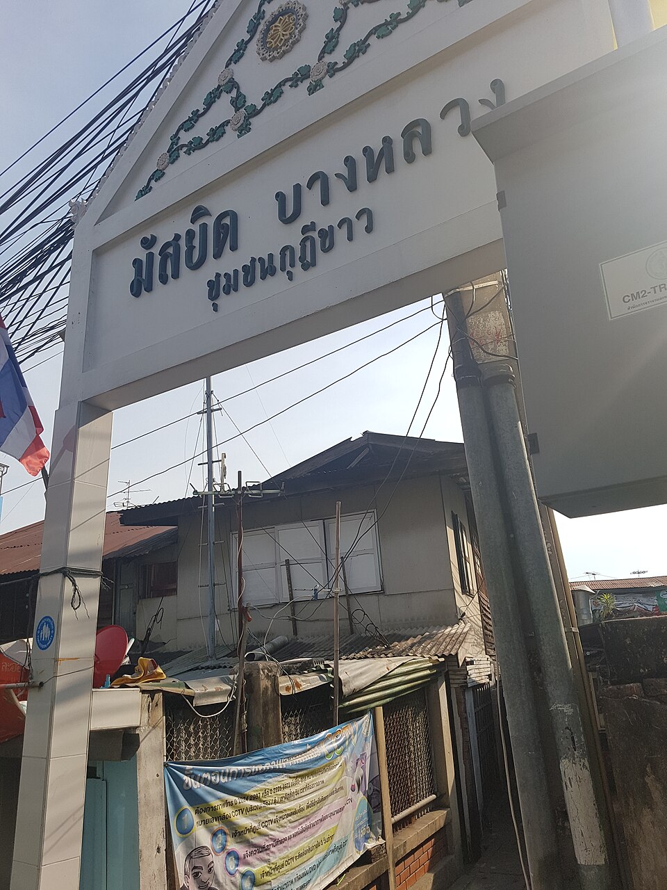 A photograph of Bang Luang Mosque