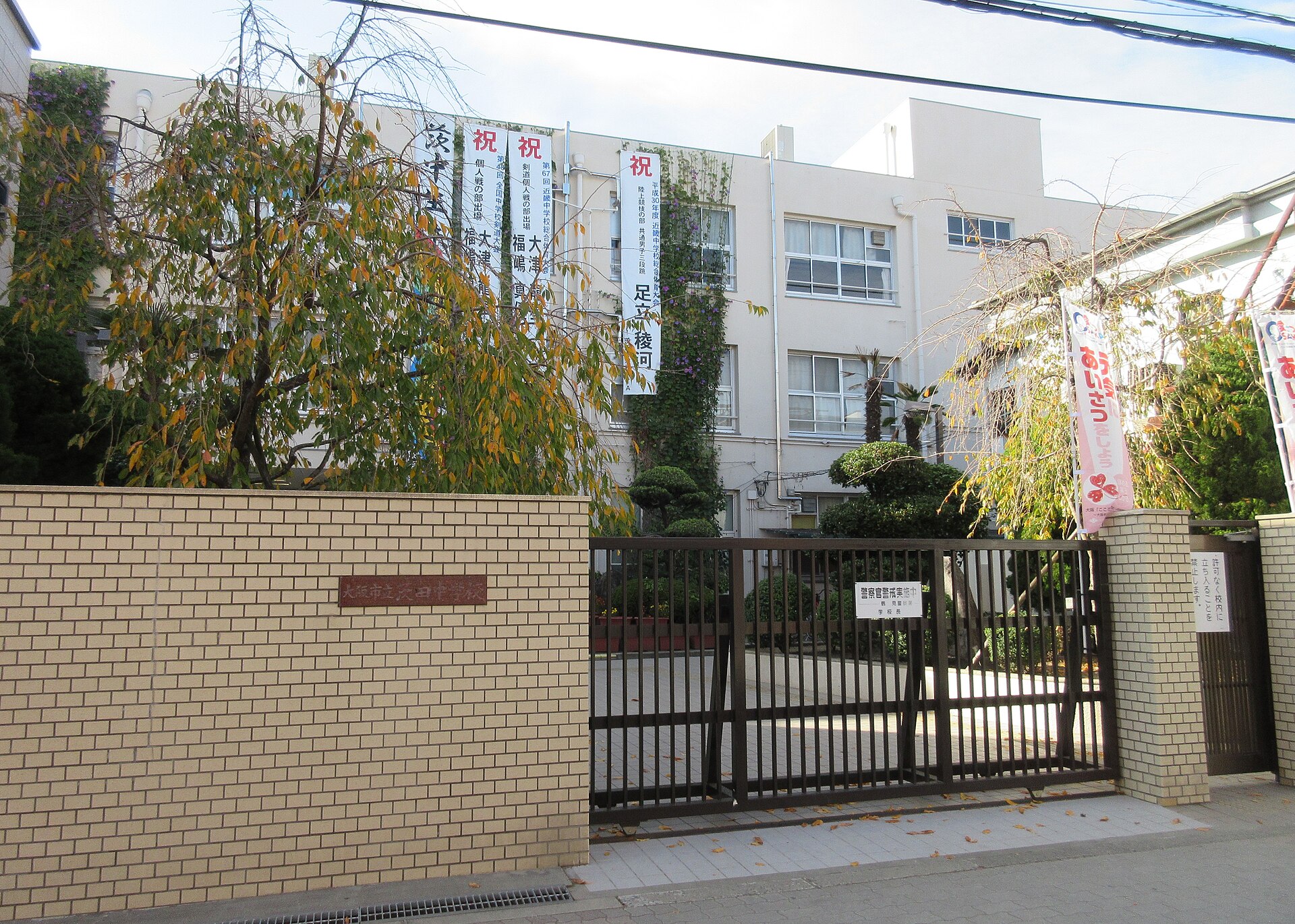 Une photographie de 大阪市立茨田中学校