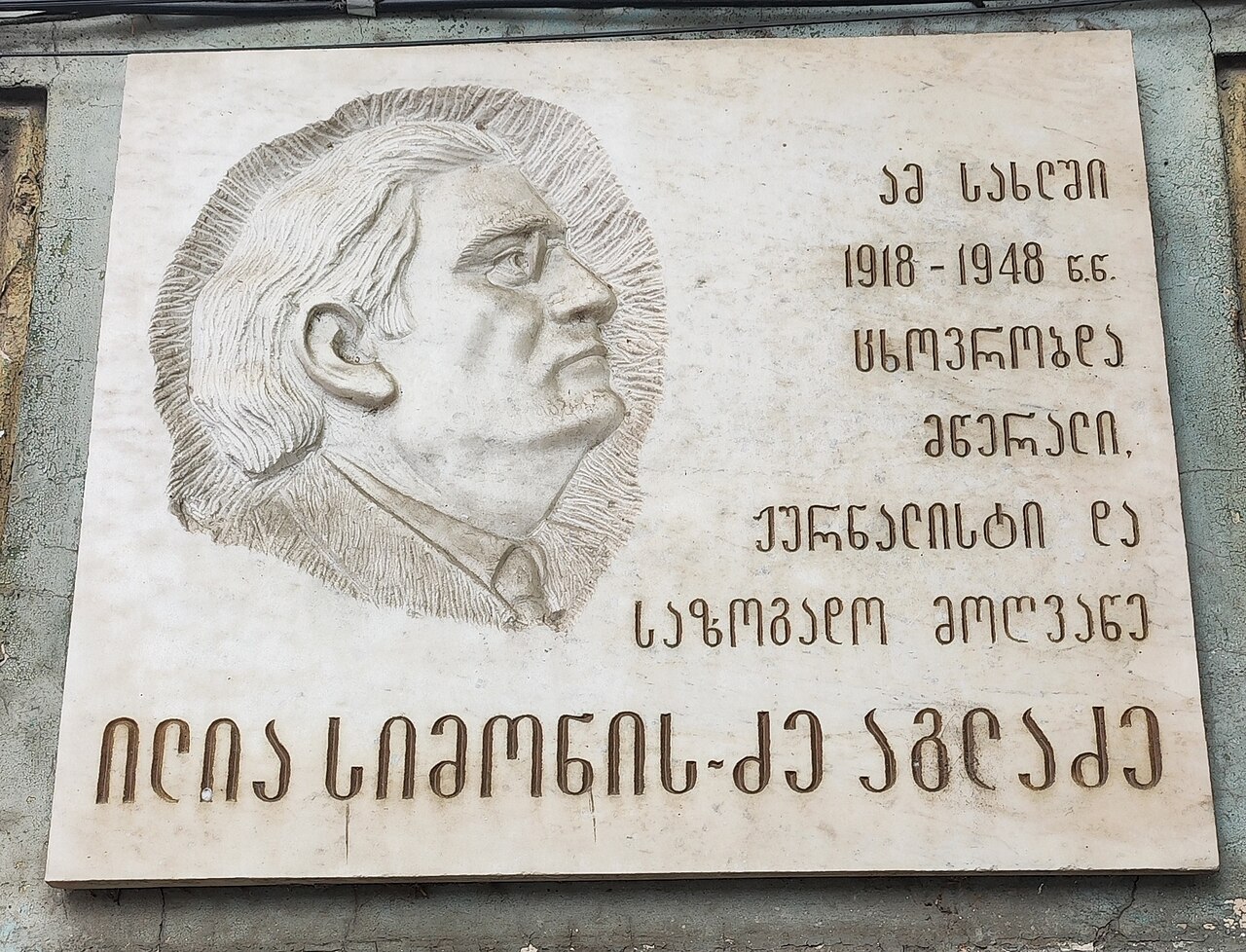 ილია აგლაძე
