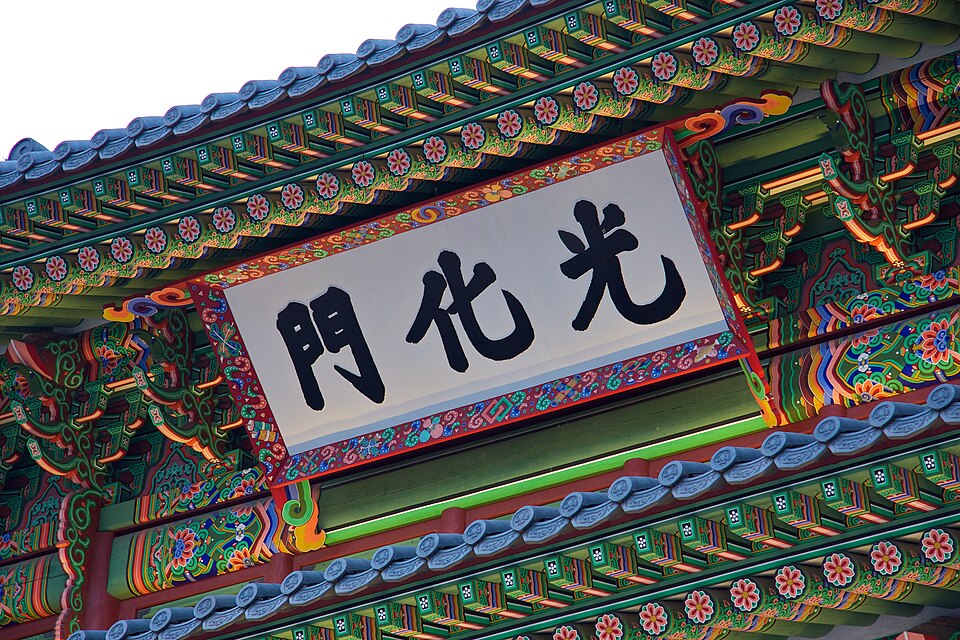 A photograph of Gwanghwamun