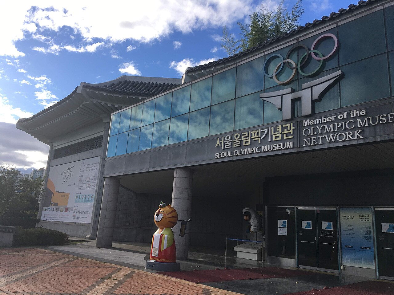 Seoul Olympic Museum fotoğrafı