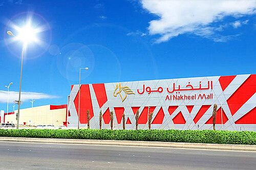 Al Nakheel Mall