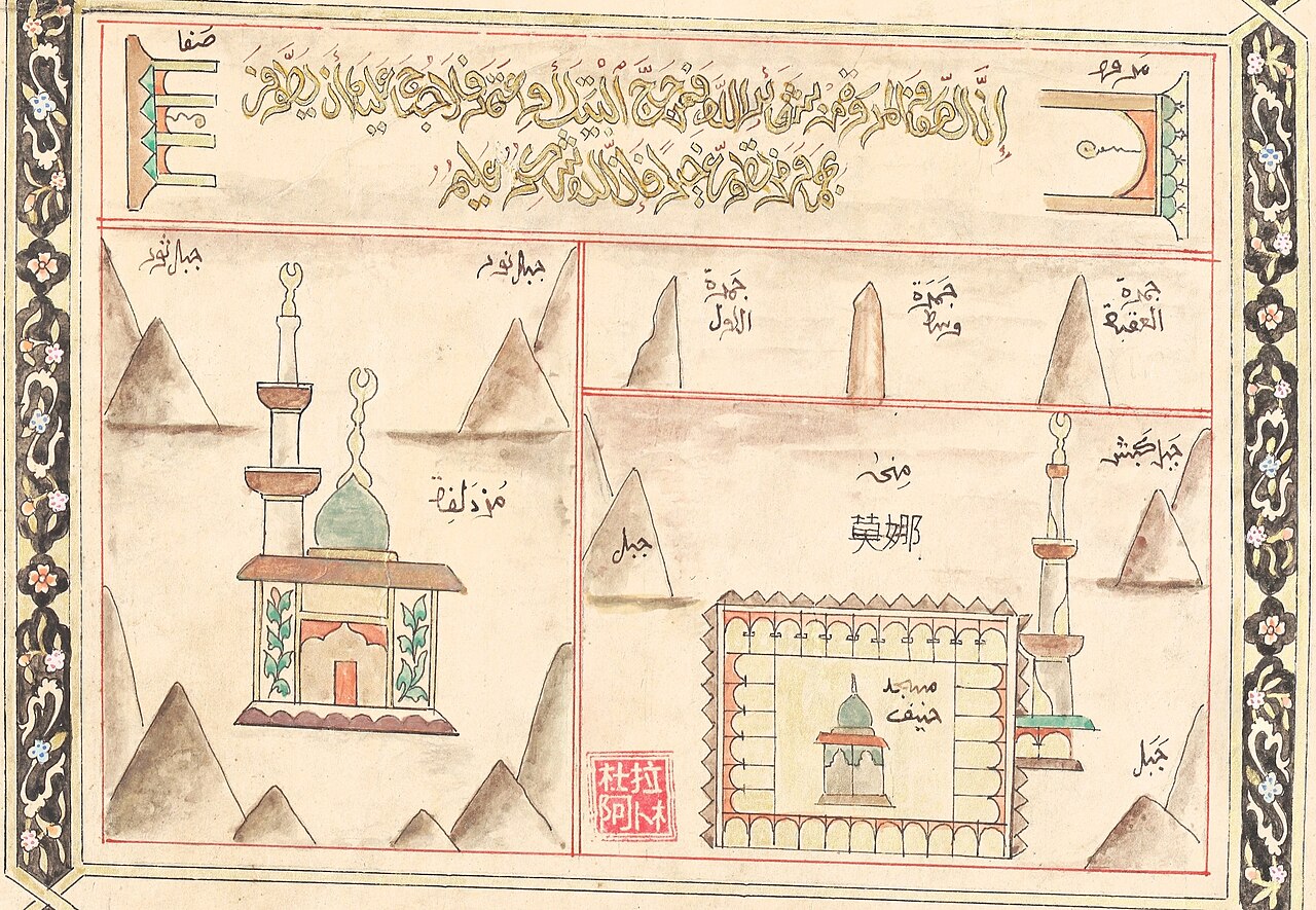 صورة Muzdalifah