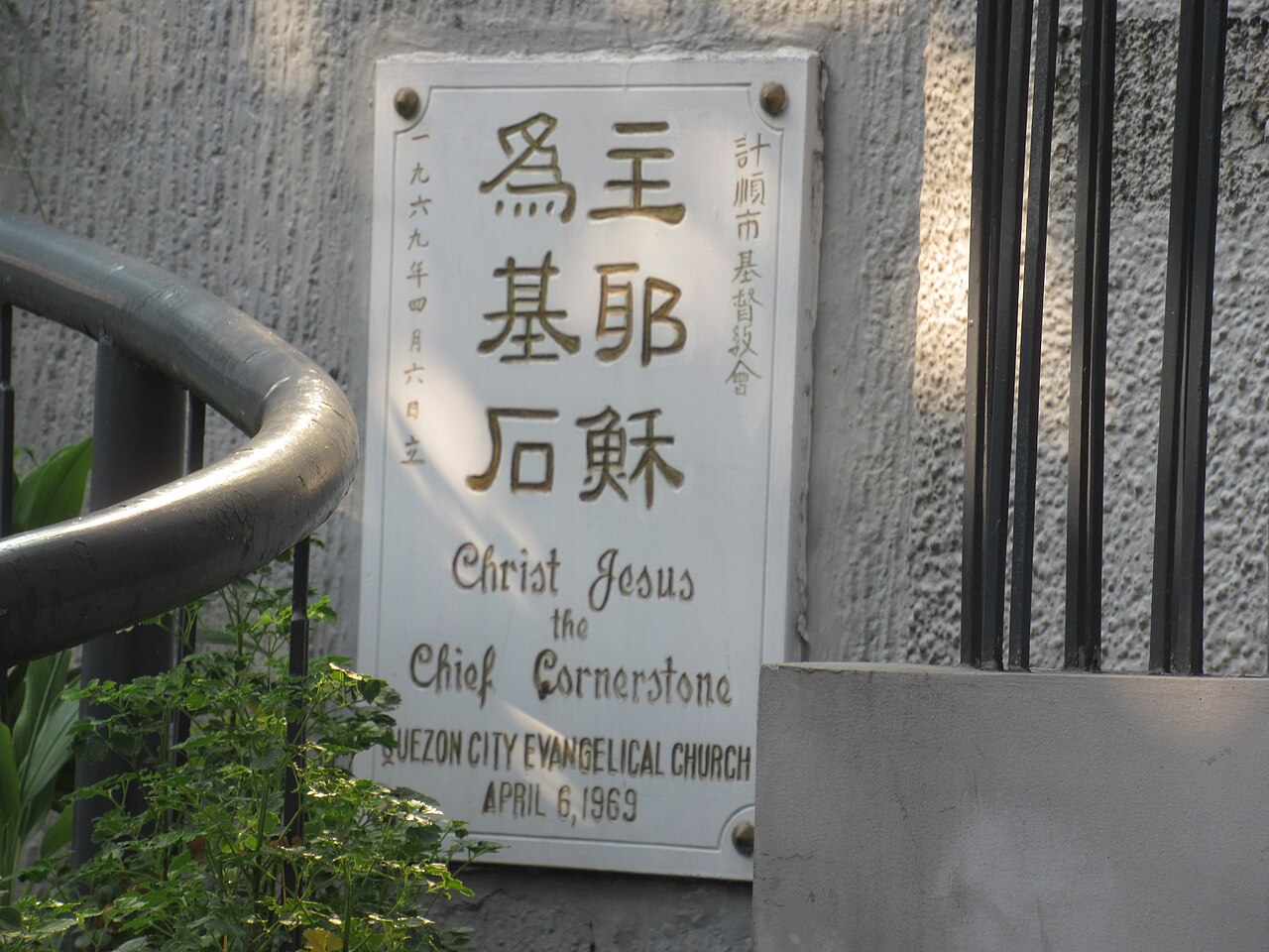 A photograph of Quezon City Evangelical Church