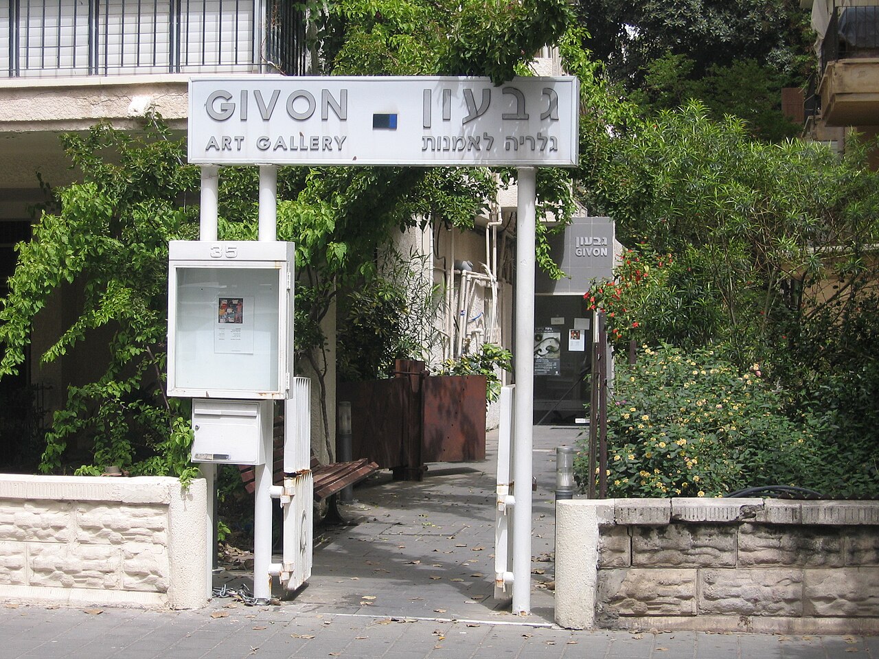 גלריה גבעון