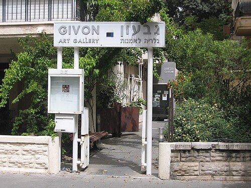 גלריה גבעון