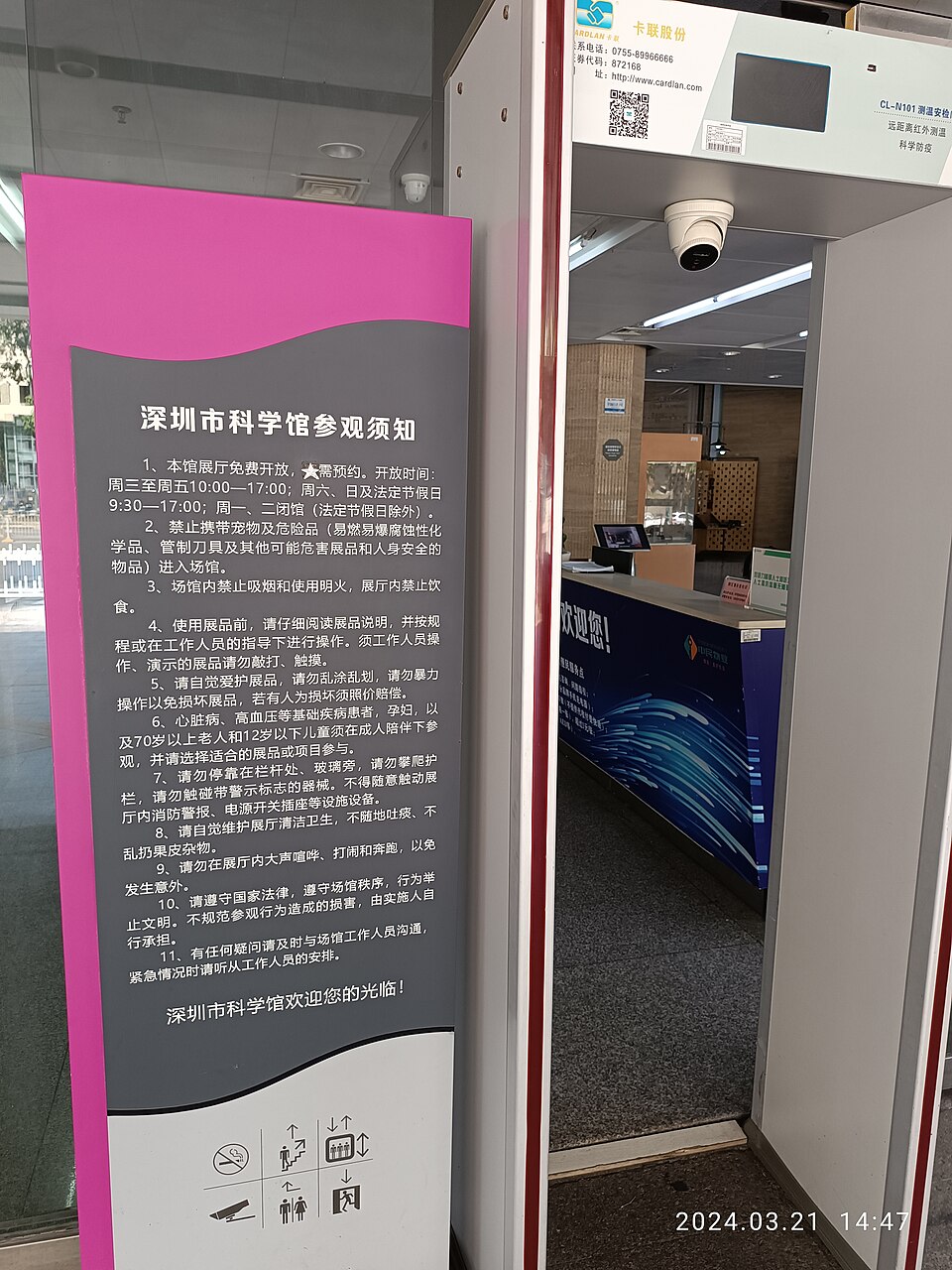 A photograph of 深圳科学馆