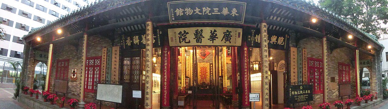 صورة Tung Wah Museum