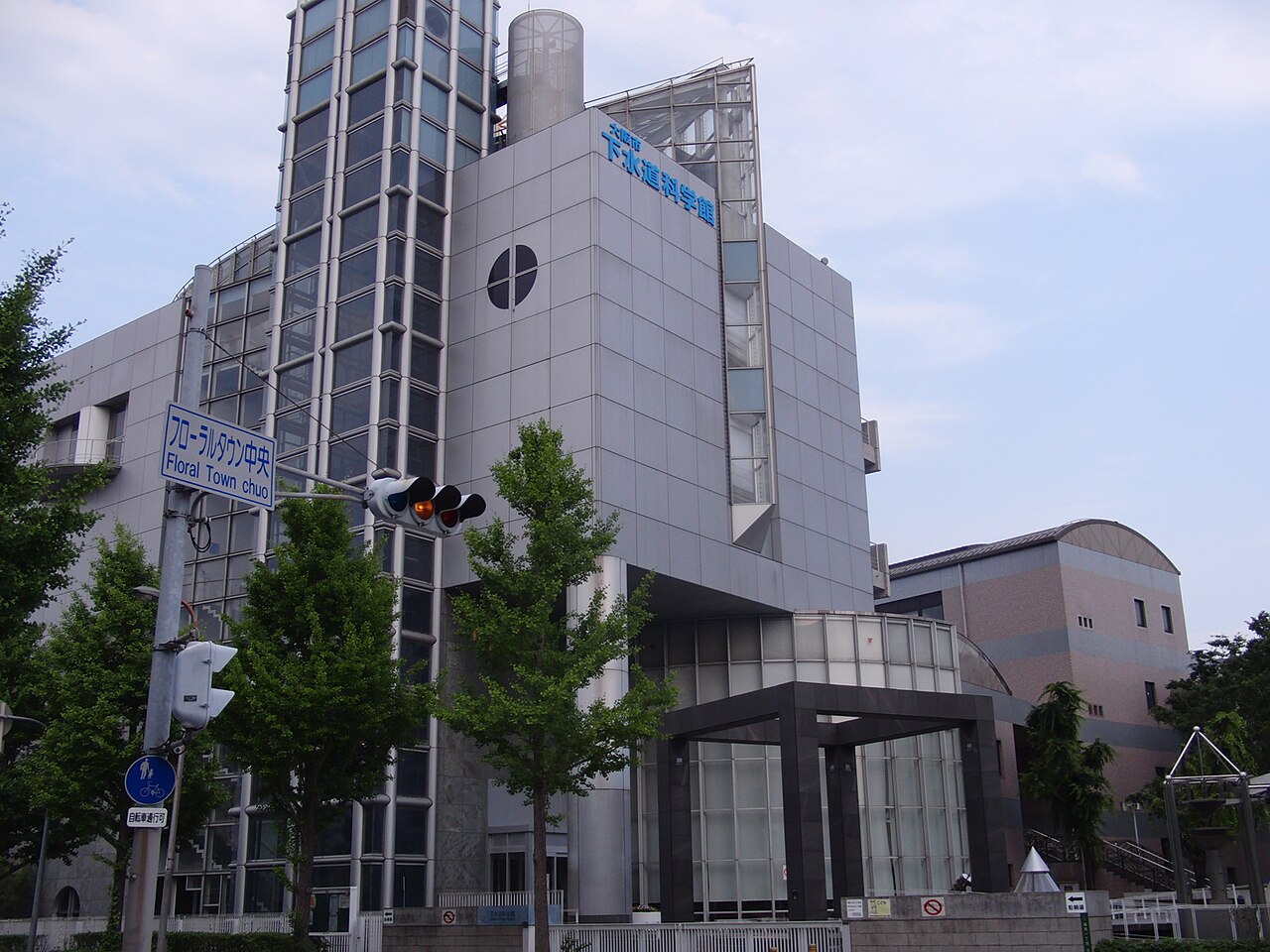 Osaka City Sewerage Science Museum fotoğrafı