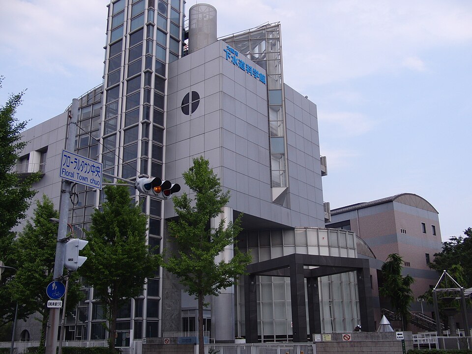 大阪市下水道科学館 fotoğrafı