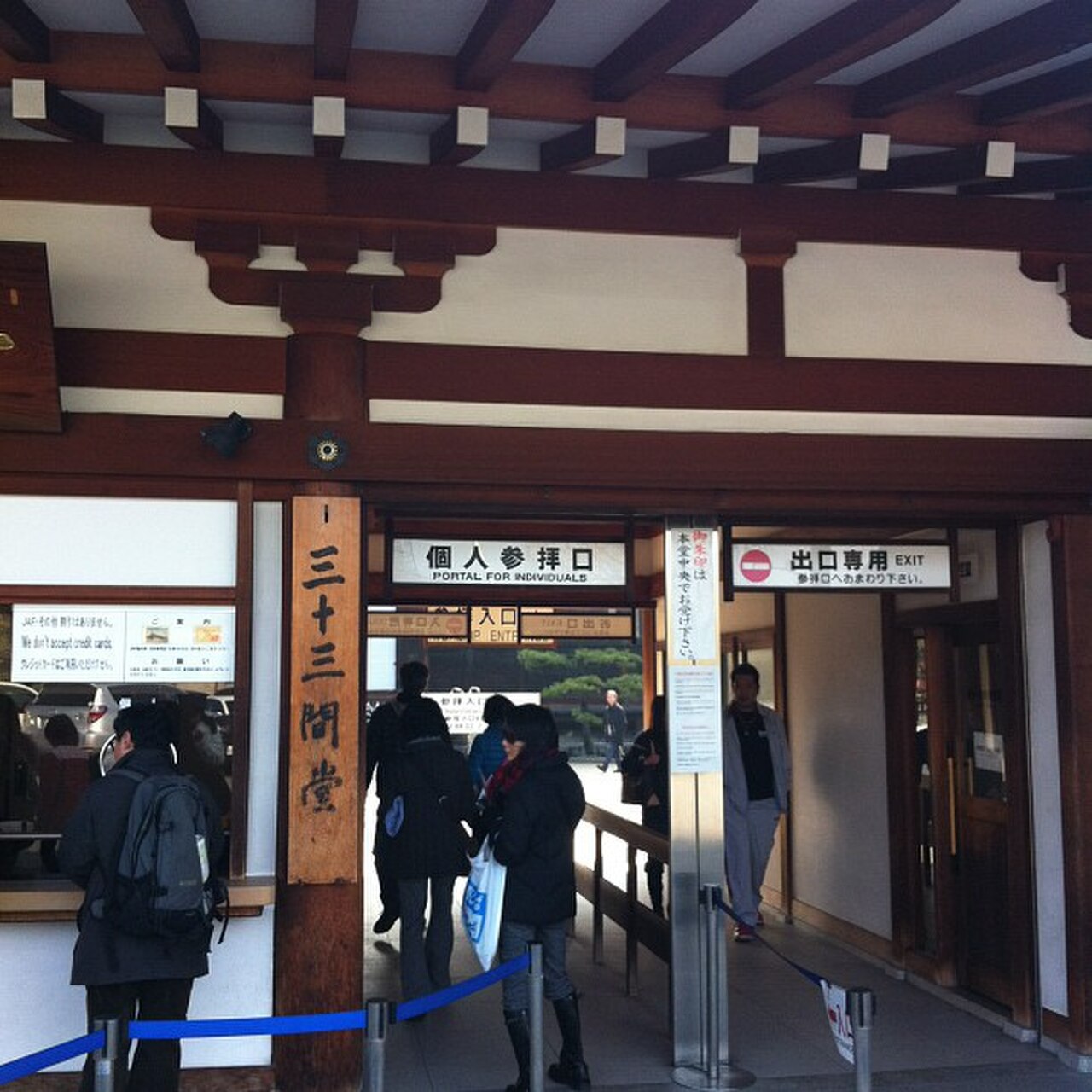 Una fotografia di Sanjūsangen-dō Temple