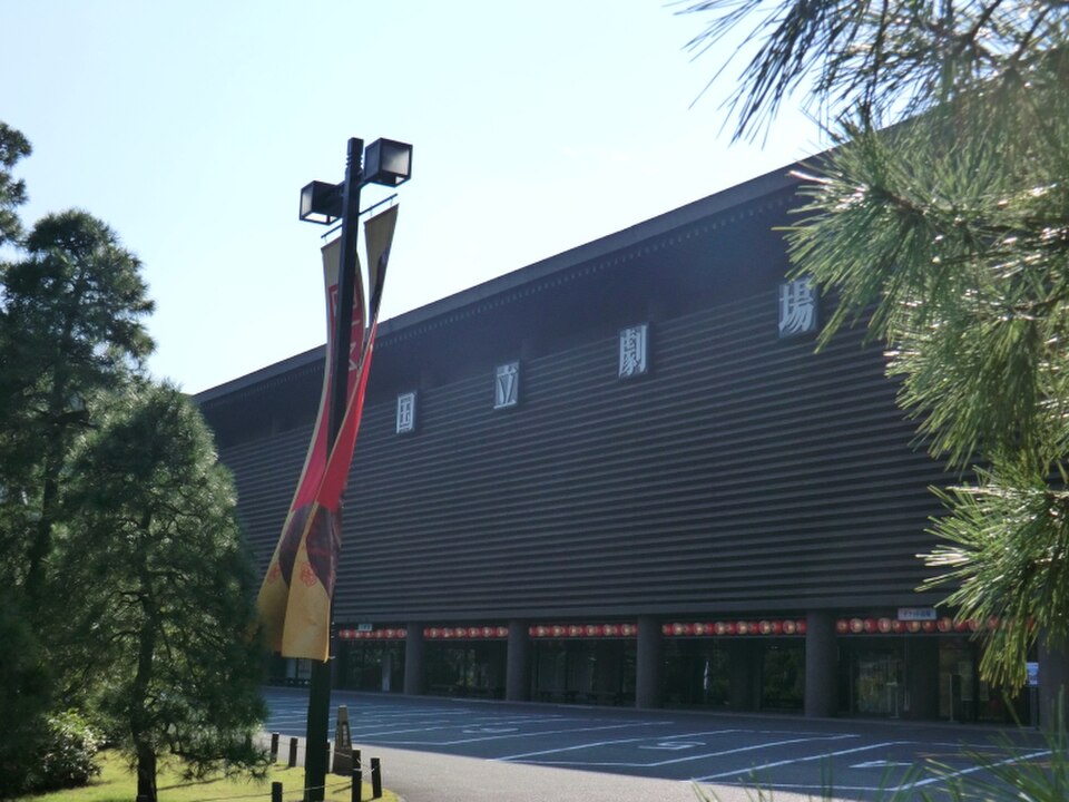 A photograph of National Theatre of Japan