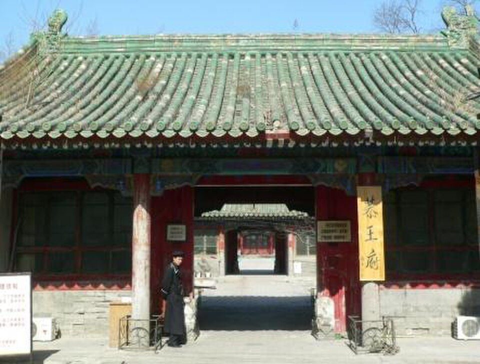 Prince Gong's Mansion