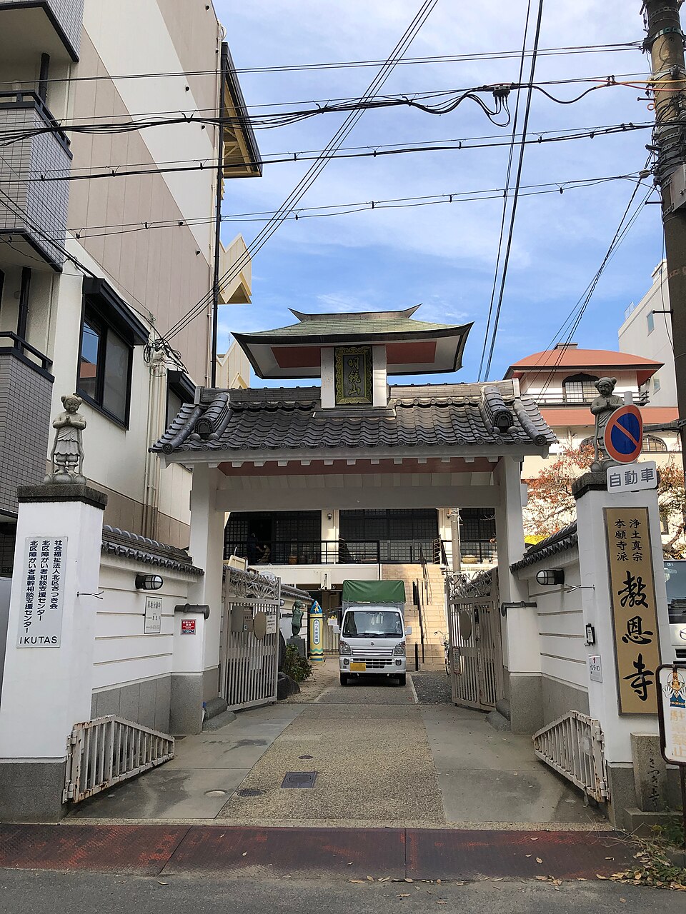 Kyōon-ji Temple