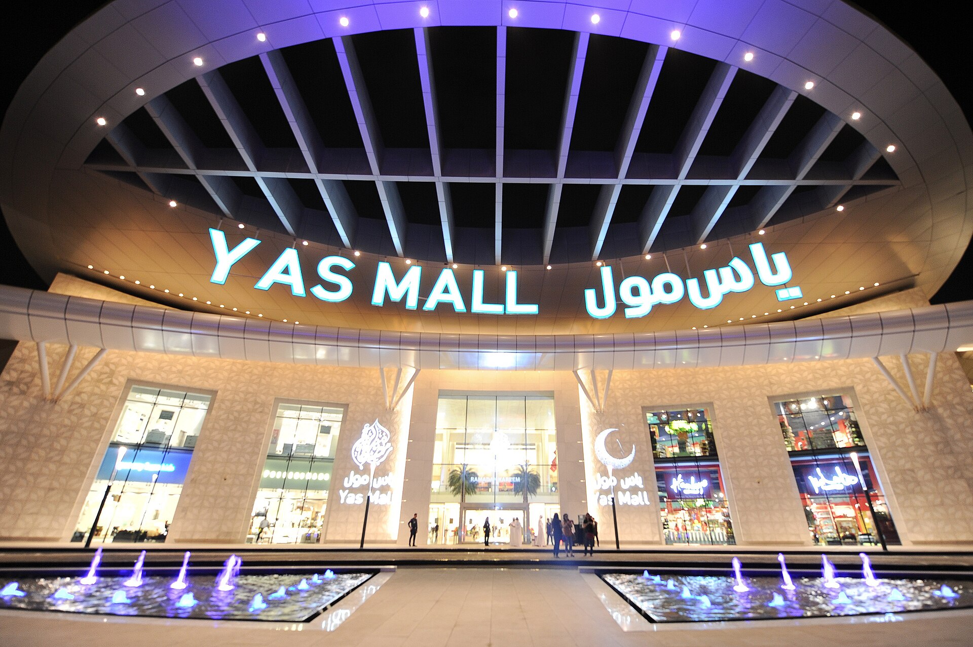 صورة Yas Mall