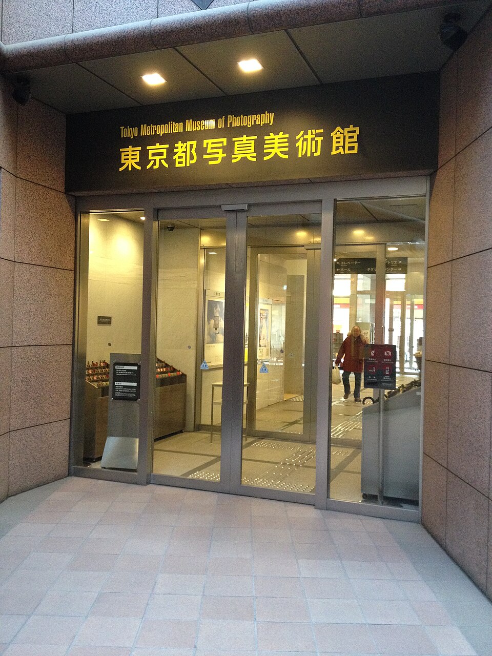 A photograph of Tokyo Photographic Art Museum
