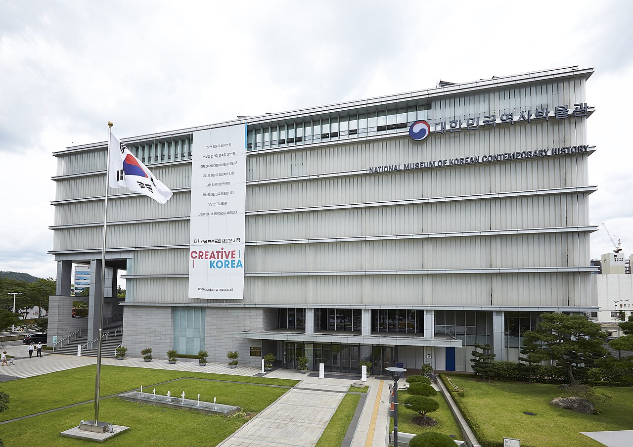 대한민국역사박물관