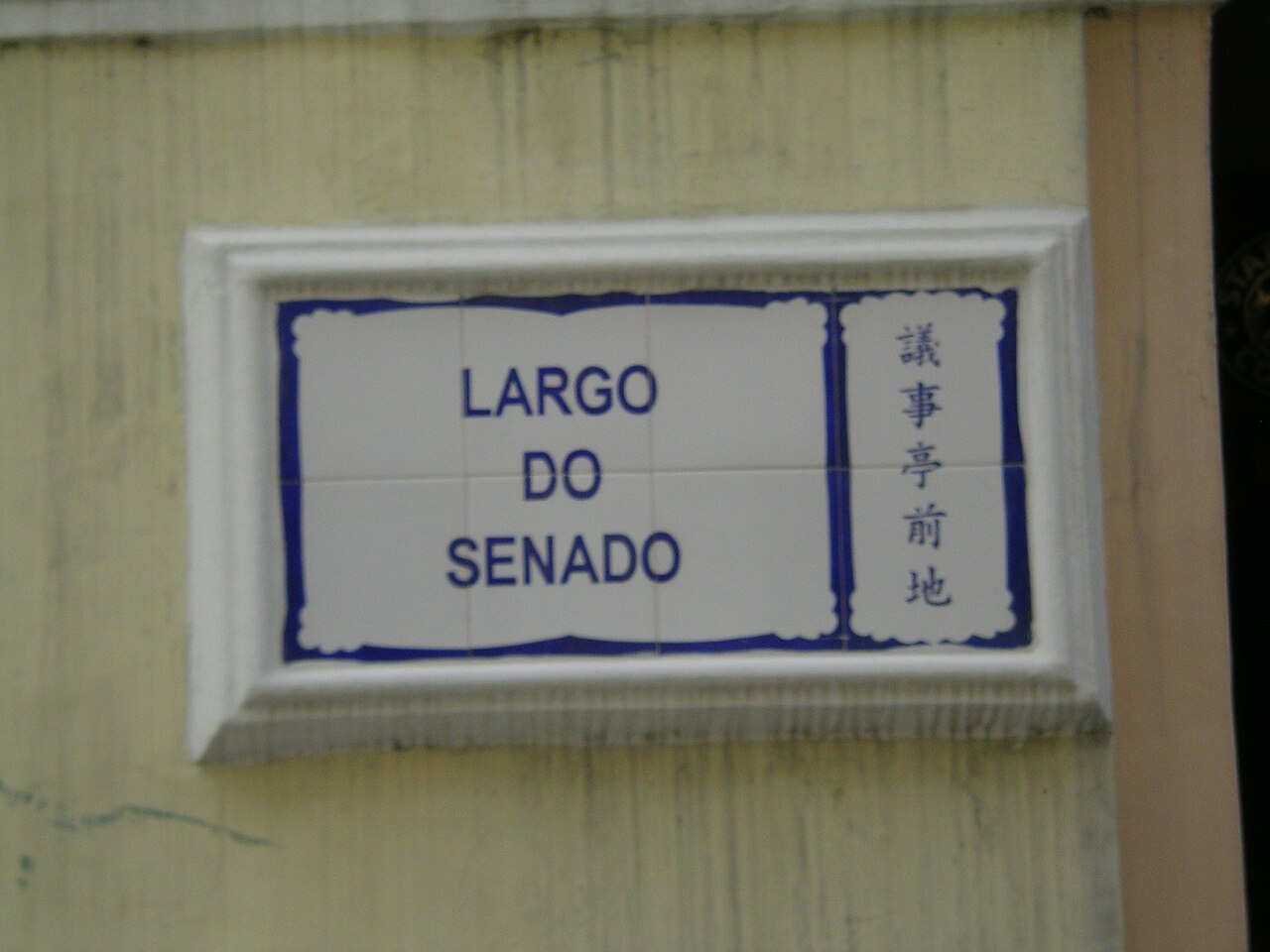 Uma fotografia de 議事亭前地