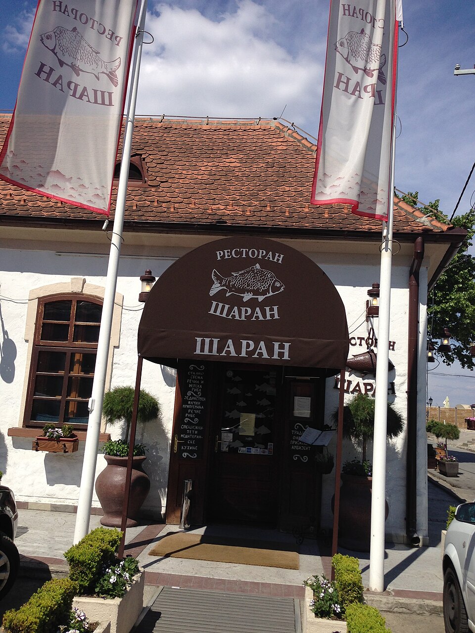 A photograph of Restaurant Carp in Zemun