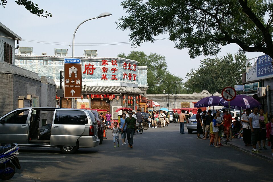 A photograph of Prince Gong's Mansion