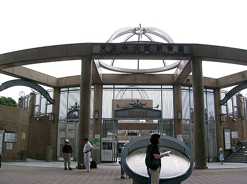 天王寺動物園