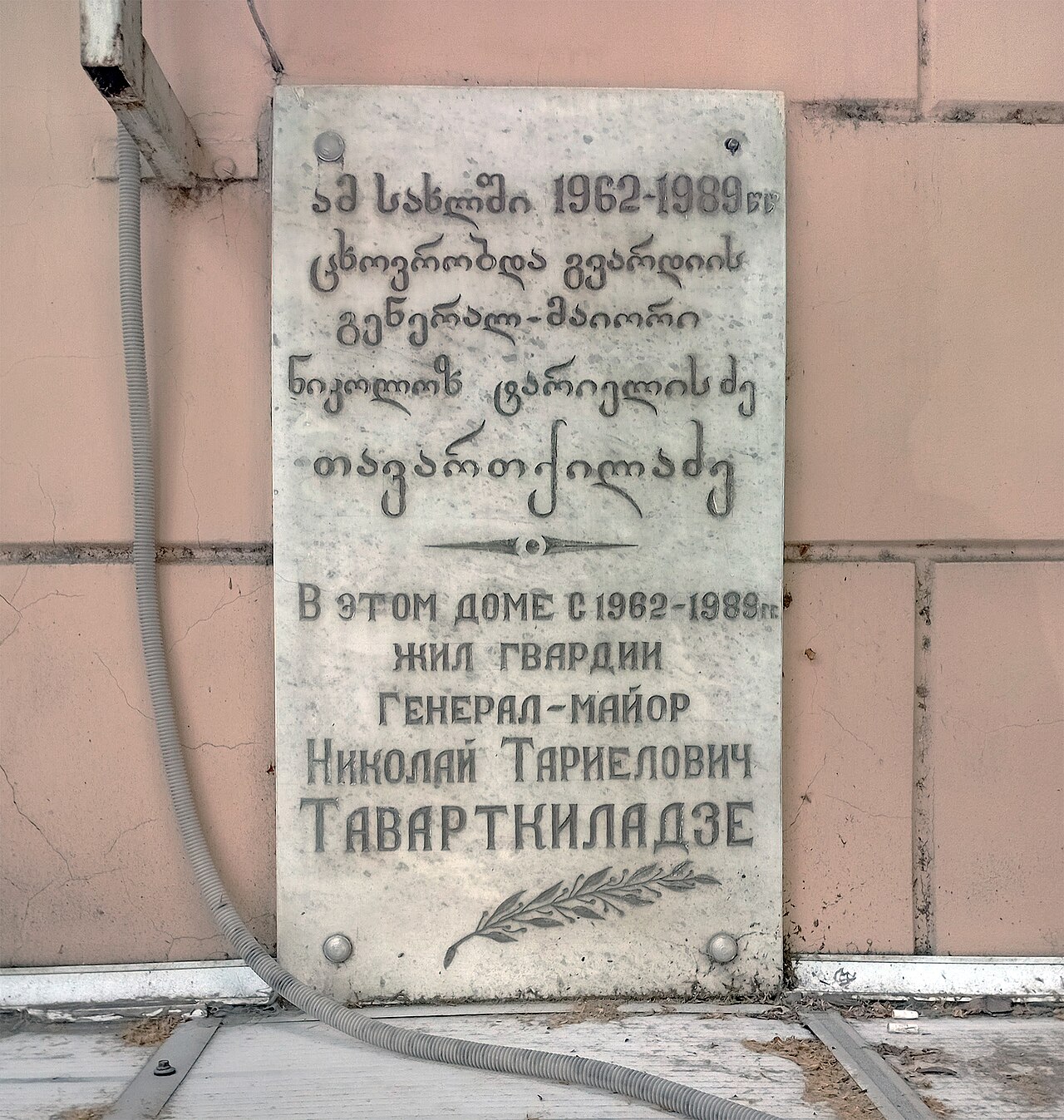 ნიკოლოზ თავართქილაძე