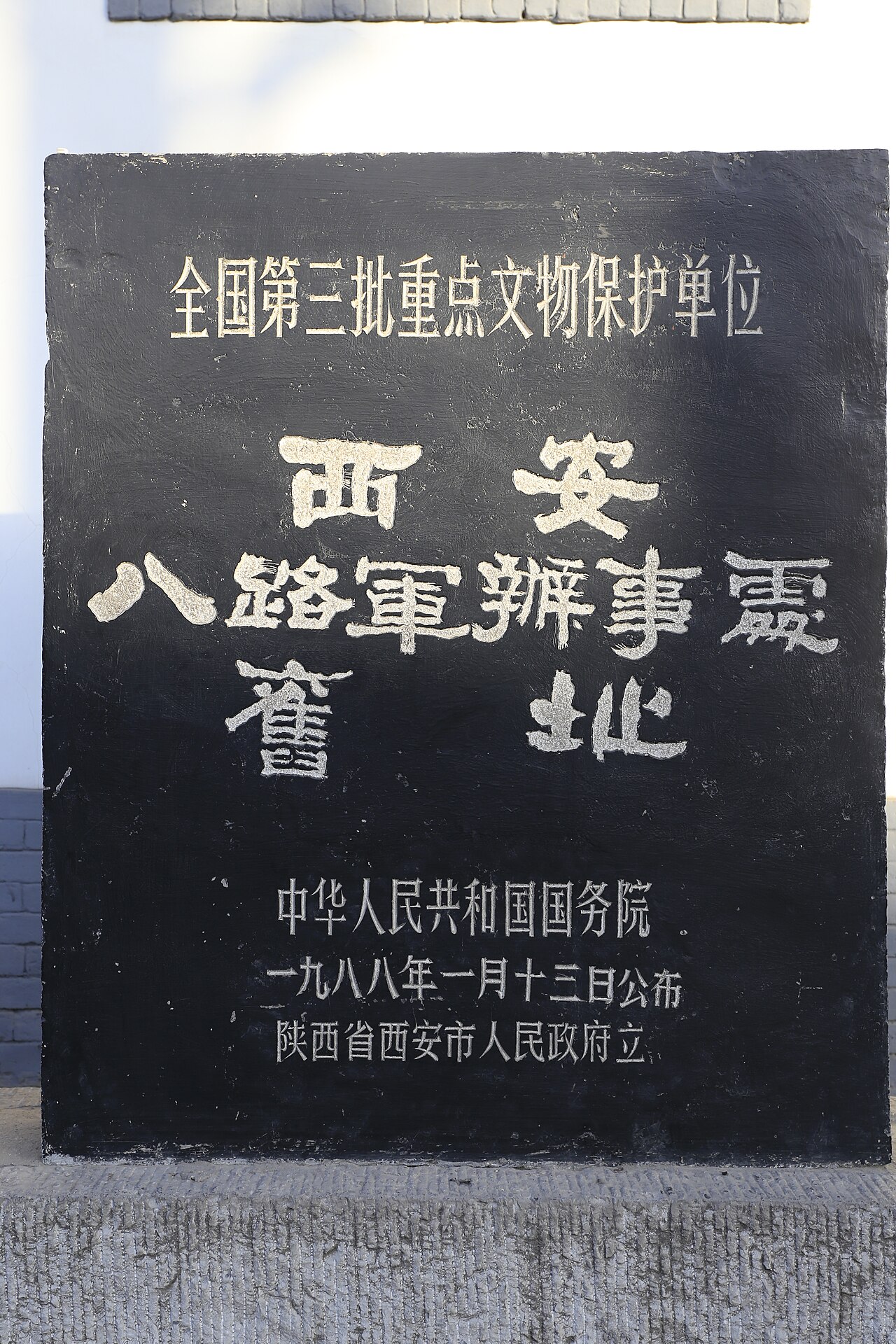 Former office of Eighth Route Army in Xi'an fotoğrafı