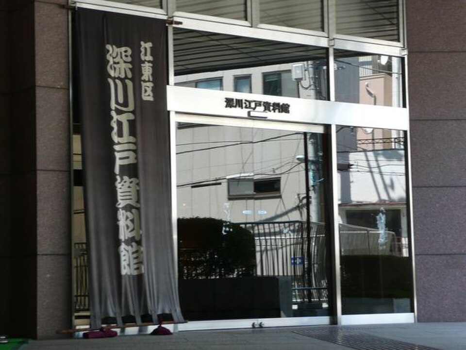 A photograph of Fukagawa Edo Museum