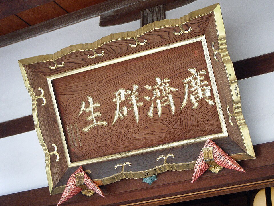 A photograph of Ama Kosaiji Temple Sanmon