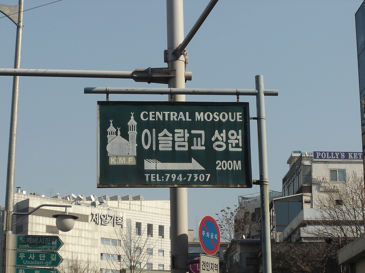 صورة Seoul Central Mosque